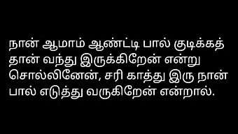 Historia De Sexo Tamil: La Lujuria Apasionada De Un Vecino